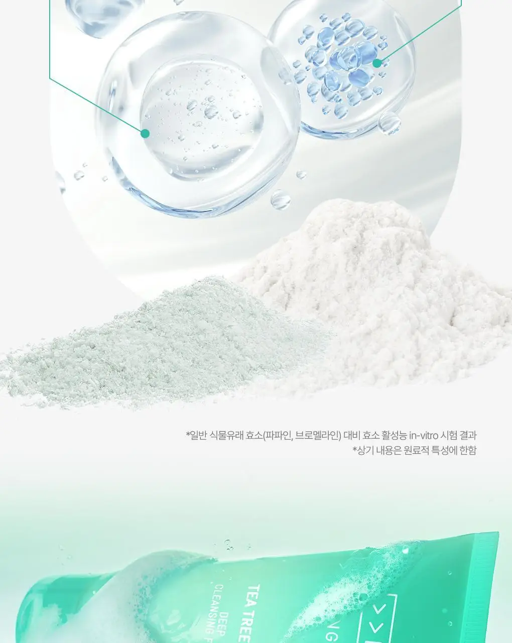 [고밀도효소거품] 브링그린 티트리 시카 딥클렌징폼 기획 (단품/ 더블/ 대용량) 상세페이지 16